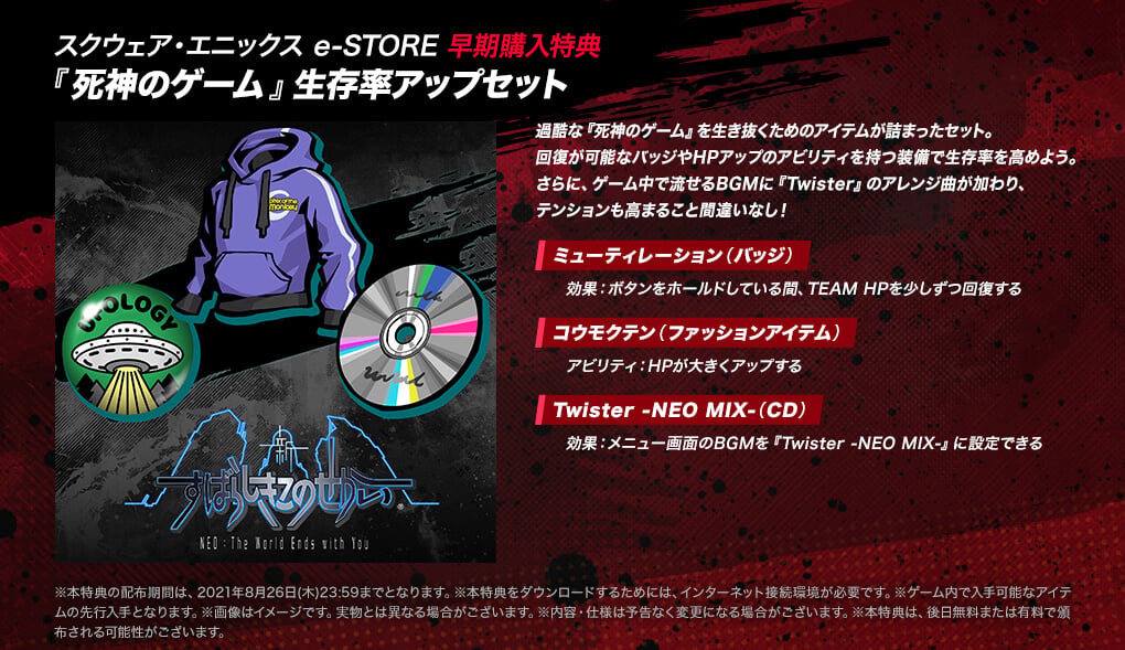 NEO: The World Ends With You boxart + Japanese bundle revealed